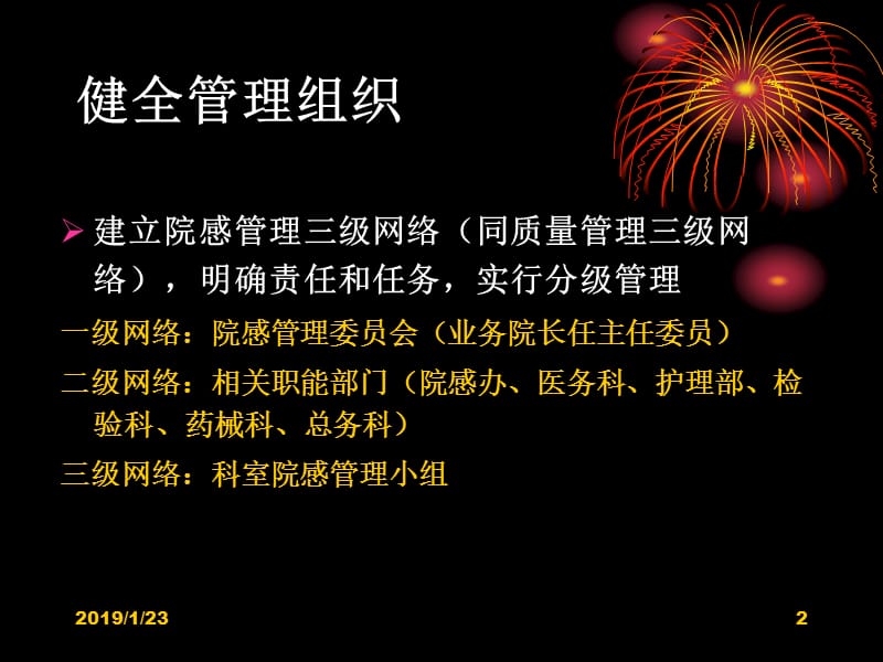 最新浅谈医院感染管体会院感培训班课件-PPT文档.ppt_第2页