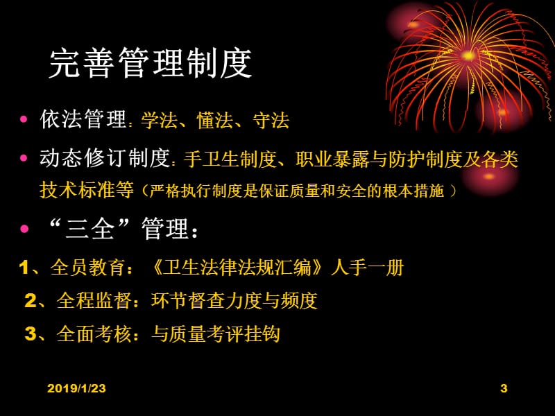 最新浅谈医院感染管体会院感培训班课件-PPT文档.ppt_第3页