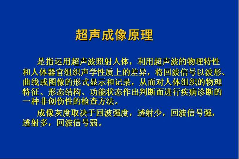 最新腹部超疾病各论课件-PPT文档.ppt_第1页