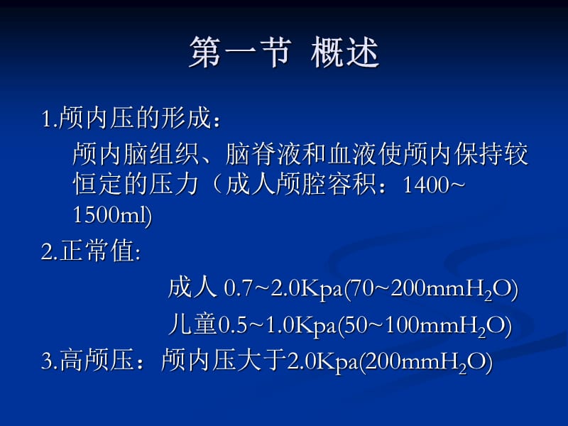 最新神经外科教案-PPT文档.ppt_第2页