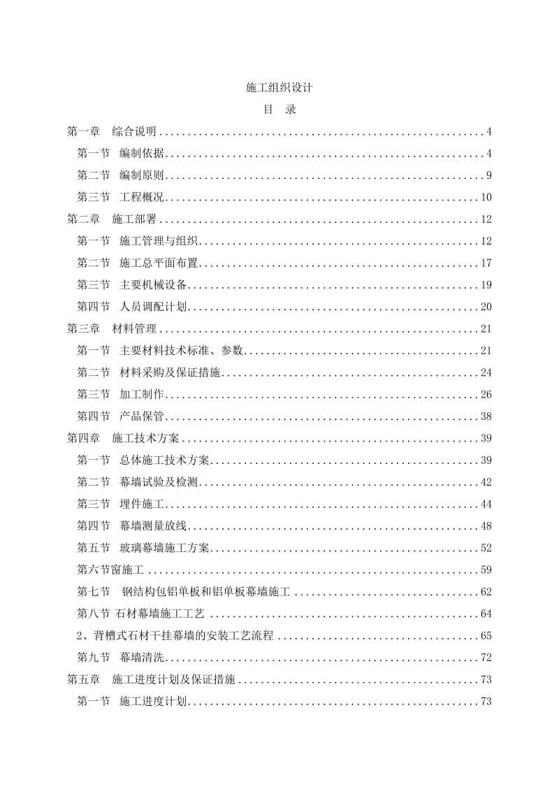 幕墙施工组织设计122621429.doc_第2页