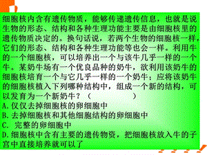 七年级生物上册细胞是生命活动的基本单位1-PPT文档资料.ppt