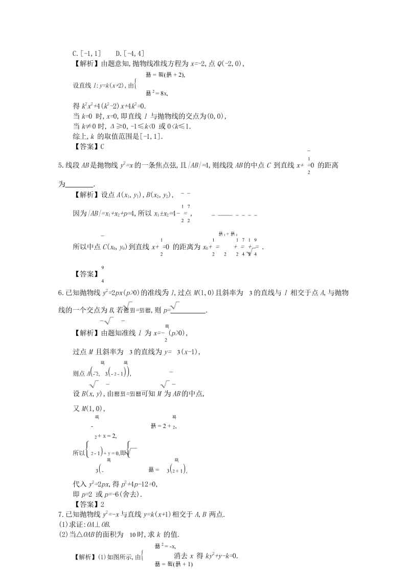 四川省成都市高中数学第二章圆锥曲线与方程第11课时直线与抛物线的位置关系同步测试新人教A版选修2_1.wps_第3页