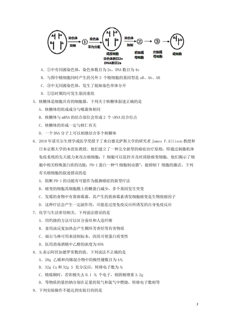 宁夏银川一中2019届高三理综上学期第三次月考试题201810310179.wps_第2页