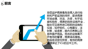 最新《陈娇ICU汇报》PPT课件-PPT文档.ppt