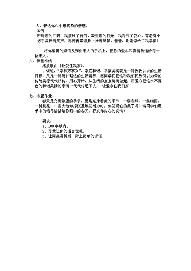 散步教学设计 (2).doc_第3页