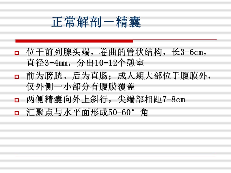 前列腺廖玉珍-PPT文档.ppt_第3页