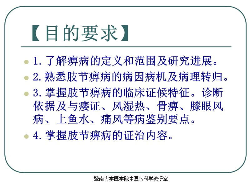 中医内科学痹病 ppt课件-精选文档.ppt_第1页