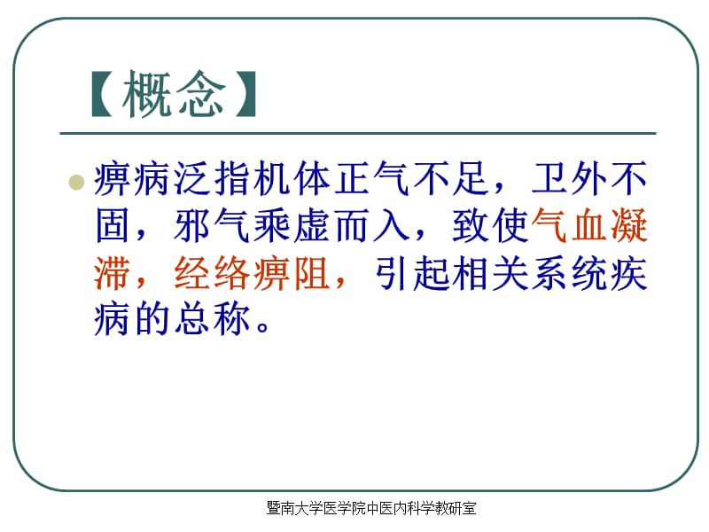 中医内科学痹病 ppt课件-精选文档.ppt_第2页