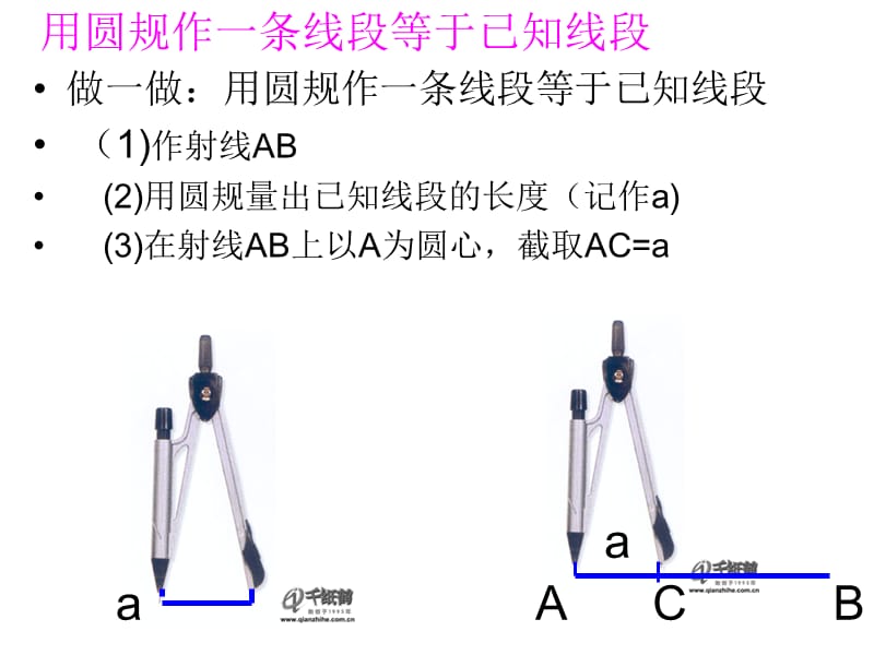 比较线段的长短.ppt.ppt_第2页