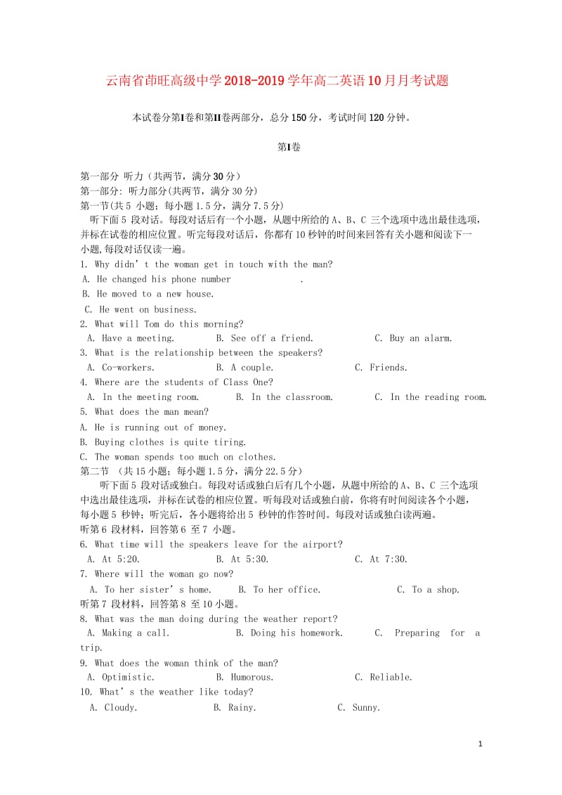 云南省茚旺高级中学2018_2019学年高二英语10月月考试题2018102901126.wps_第1页