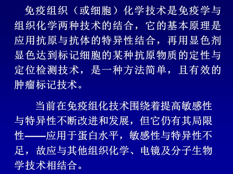 免疫组化在肿瘤病理诊断中的应用-PPT文档资料.ppt_第1页