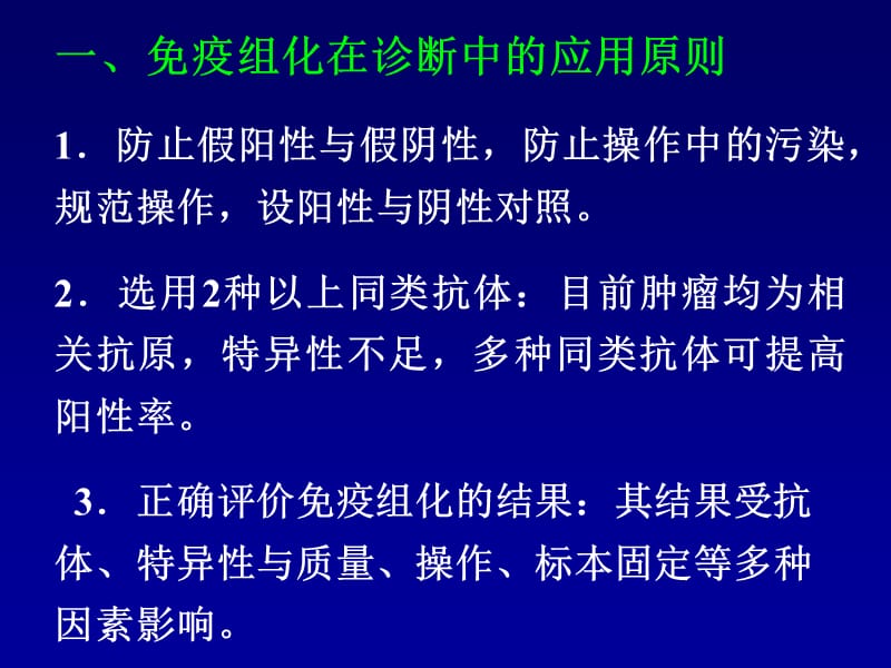 免疫组化在肿瘤病理诊断中的应用-PPT文档资料.ppt_第2页