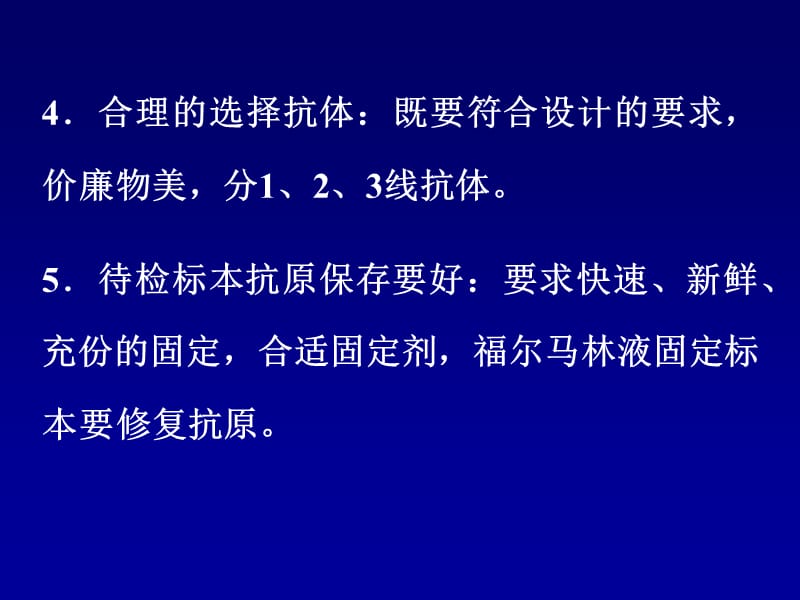 免疫组化在肿瘤病理诊断中的应用-PPT文档资料.ppt_第3页