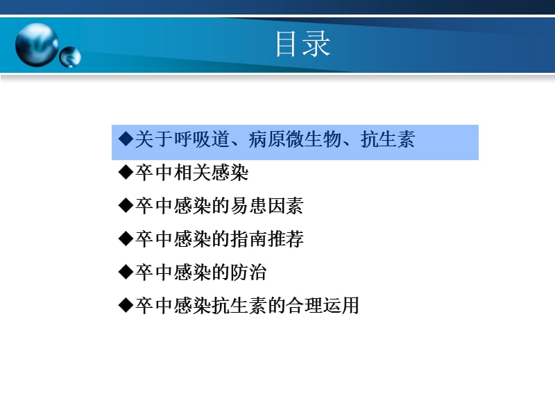 最新《卒中相关感染》ppt课件-PPT文档.ppt_第2页