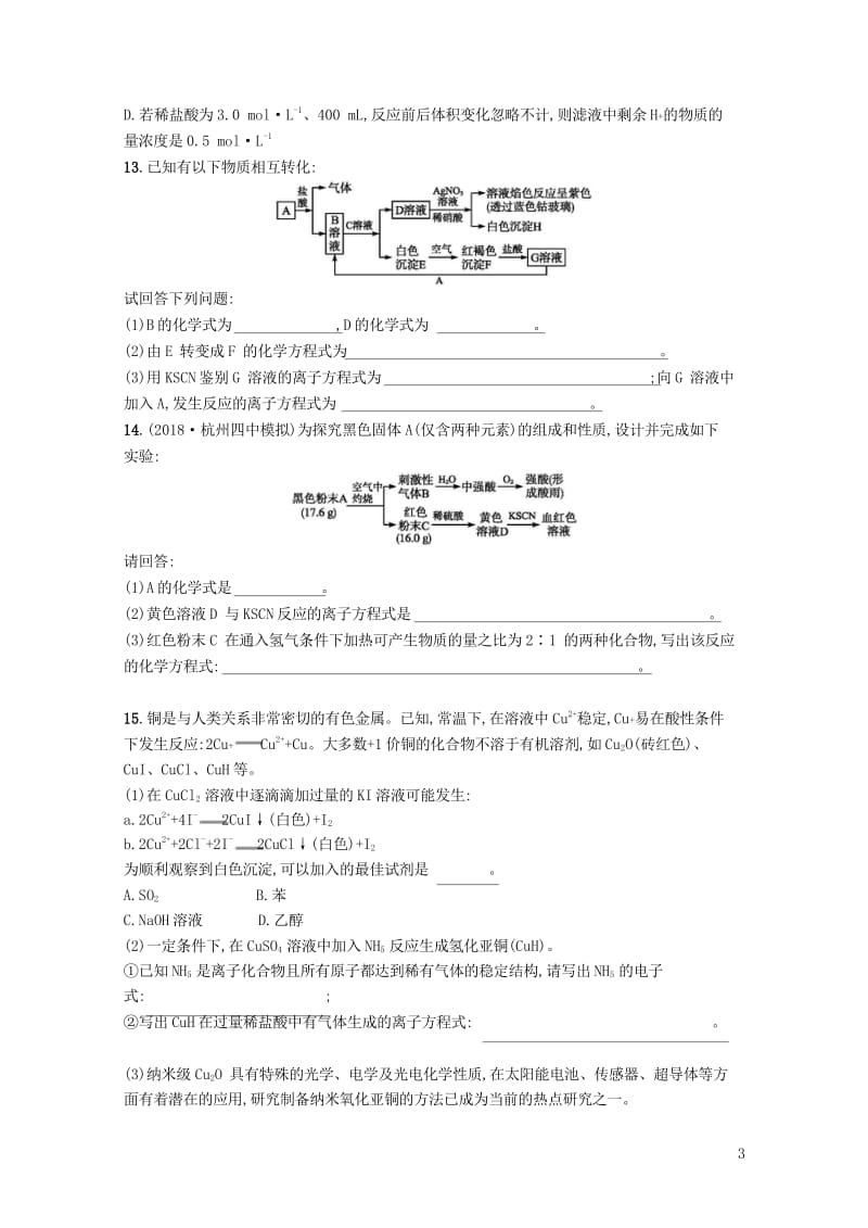 浙江鸭2019版高考化学考前提升训练7金属元素及其化合物20181108129.wps_第3页