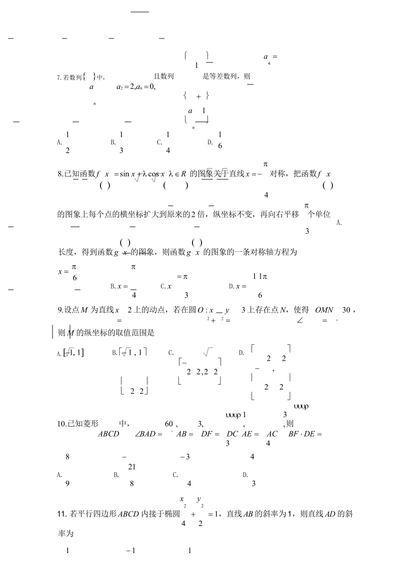 湖南省怀化市新晃侗族自治县2019届高三数学上学期期中试题文201811010323_7280.wps_第3页