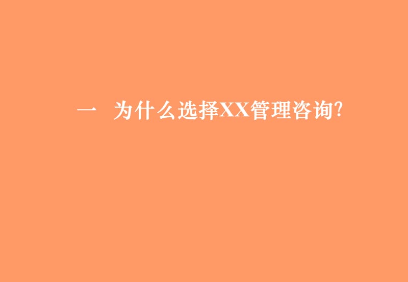 最新：xx红十字会医院绩效管理的项目建议书-文档资料.ppt_第1页