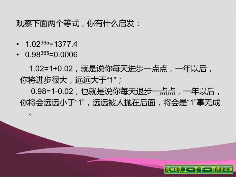 有理数的加法课件(一).ppt_第2页