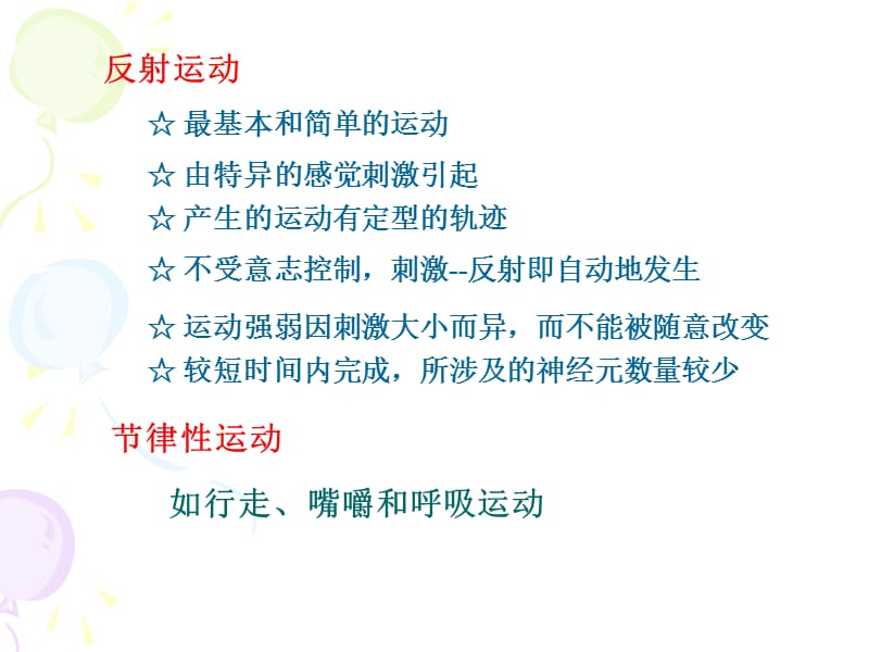 最新神经系统功能（三） 神经系统对姿势和运动的调节-PPT文档.ppt_第3页