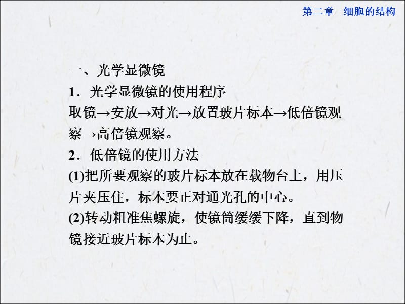 中图生物必修1活动课全册精品课件：观察多种多样的细胞-PPT文档.ppt_第1页