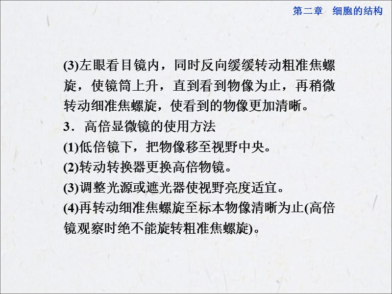 中图生物必修1活动课全册精品课件：观察多种多样的细胞-PPT文档.ppt_第2页