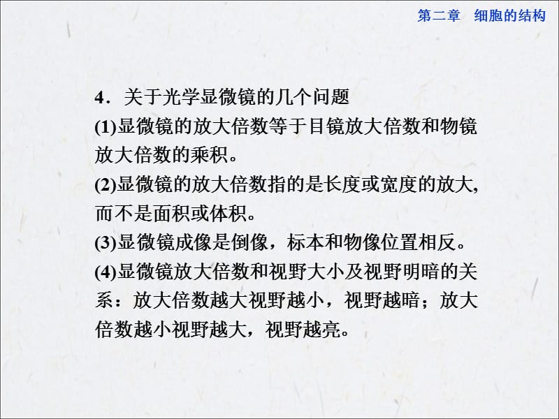 中图生物必修1活动课全册精品课件：观察多种多样的细胞-PPT文档.ppt_第3页