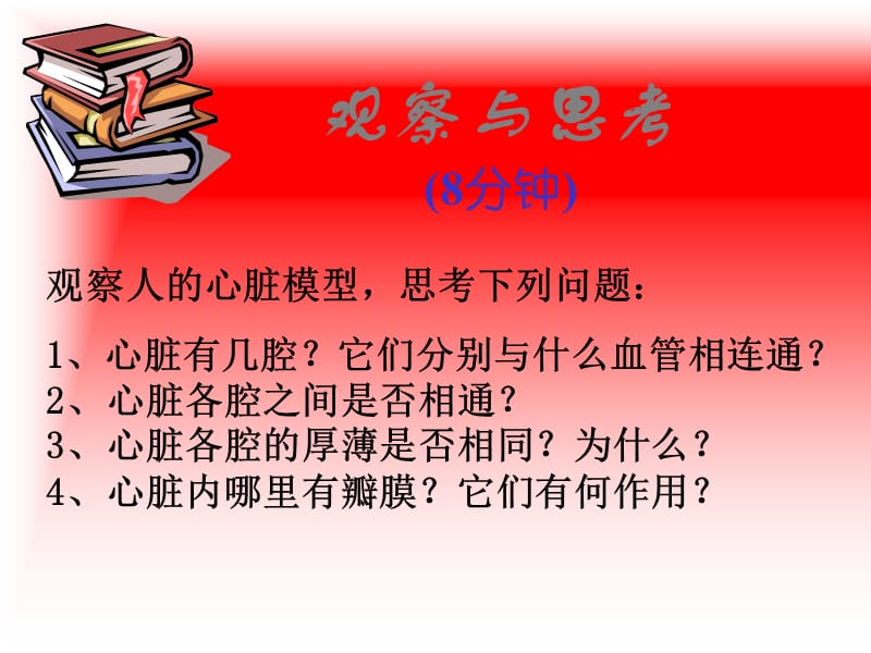 最新人教版七下《4.4输送血液的泵——心脏》ppt课件-PPT文档.ppt_第1页