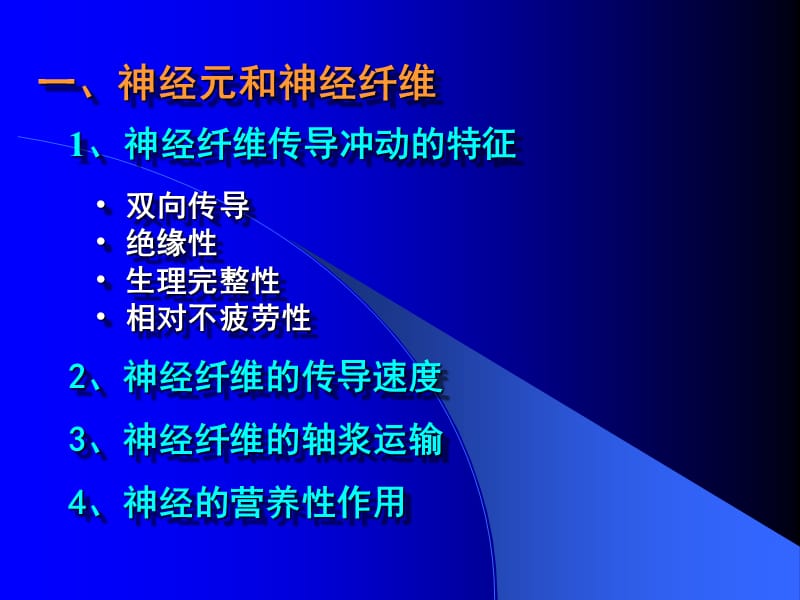 最新神经系统课件-PPT文档.ppt_第2页