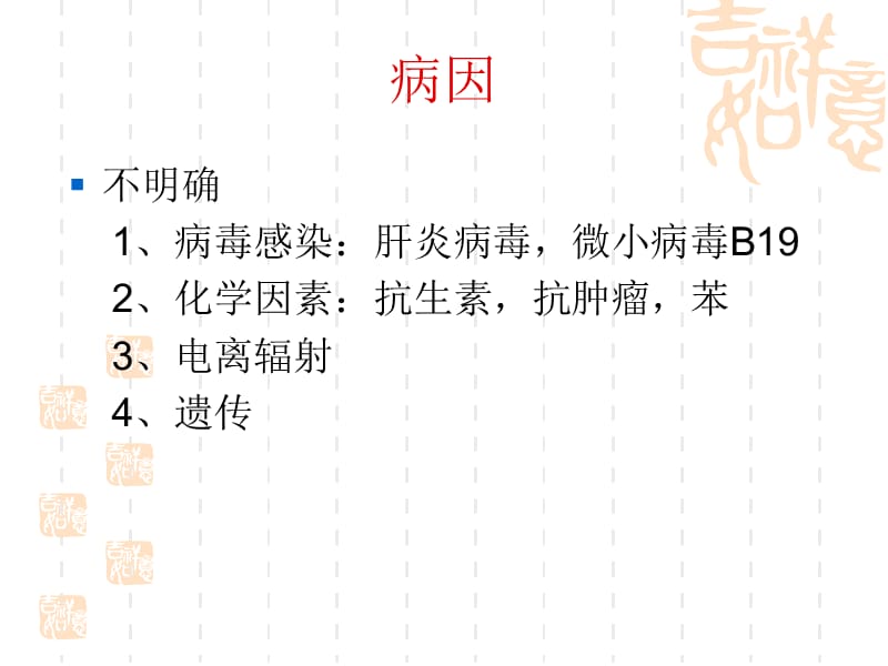 临床医学概要22-精选文档.ppt_第2页