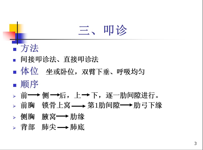 最新胸部检查PPT课件-PPT文档.ppt_第3页