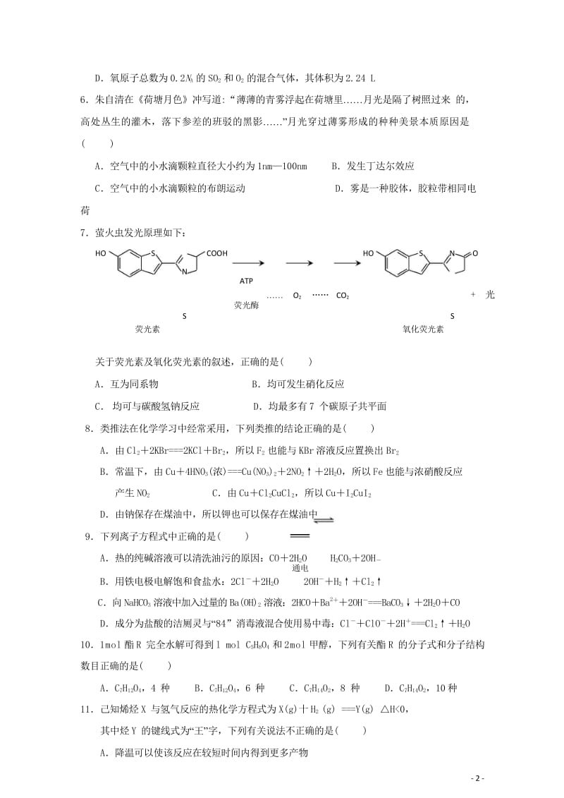 江西省樟树中学2019届高三化学上学期第一次月考试题2018110201138.wps_第2页