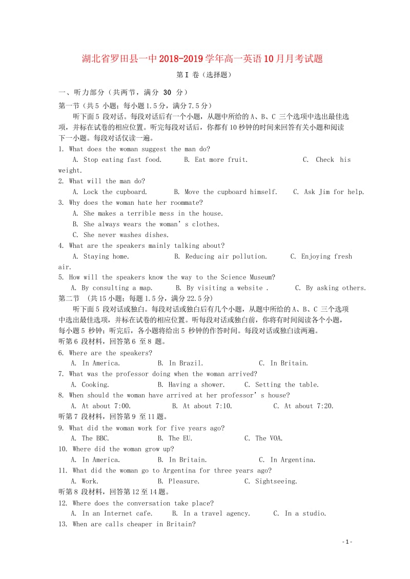 湖北省罗田县一中2018_2019学年高一英语10月月考试题2018103001109.wps_第1页