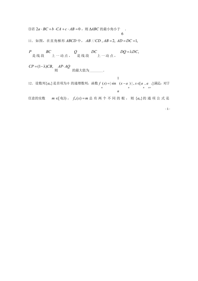 上海市金山中学2016_2017学年高一数学下学期期末考试试题201810290258.wps_第2页