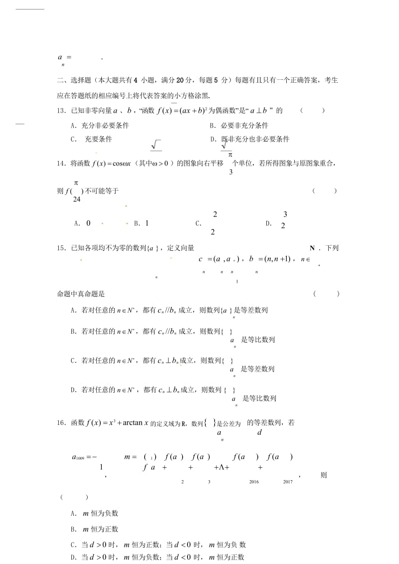 上海市金山中学2016_2017学年高一数学下学期期末考试试题201810290258.wps_第3页