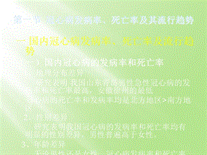 动脉粥样硬化的流行病学-PPT文档资料.ppt