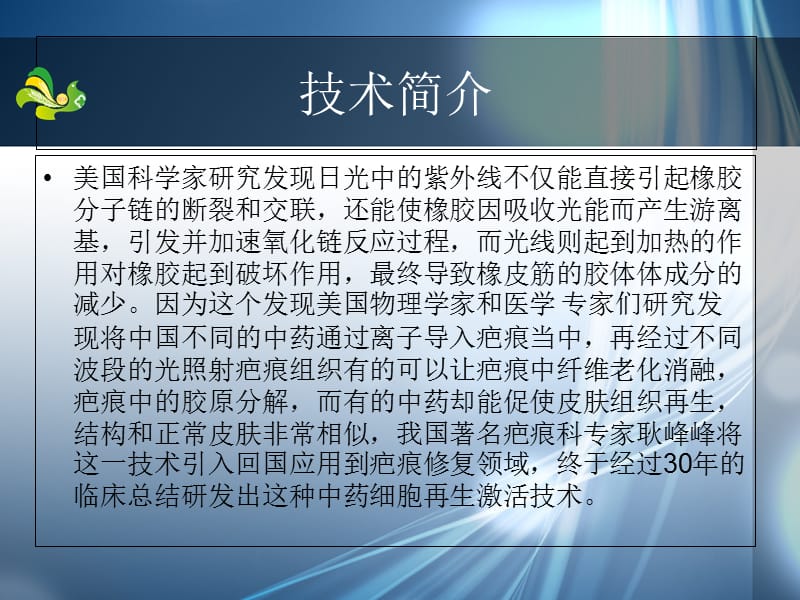 中药细胞再生激活技术-精选文档.ppt_第3页