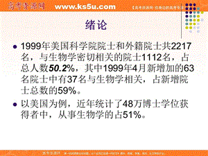 最新生物：1.1《从生物圈到细胞》课件(新人教版必修1)-PPT文档.ppt