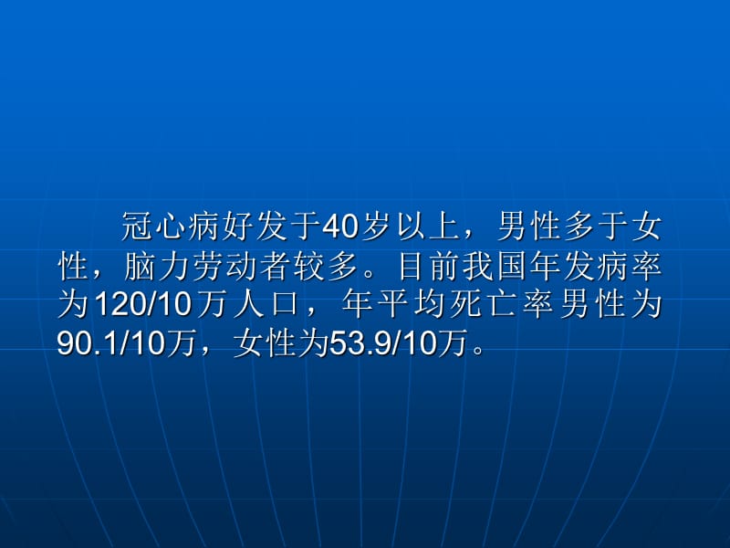 《康复护理学》第5章常见疾病的康复护理冠心病-PPT文档资料.ppt_第3页