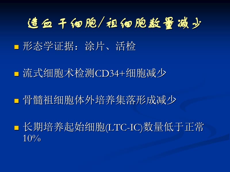 最新再生障碍性贫血循证诊断与治疗进展 复旦大学华山医院血液科 林果为 教授-PPT文档.ppt_第3页