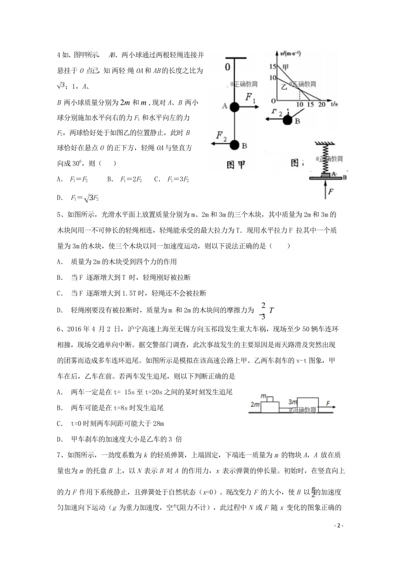 山东省夏津一中2019届高三物理10月月考试题无答案2018110601122.wps_第2页