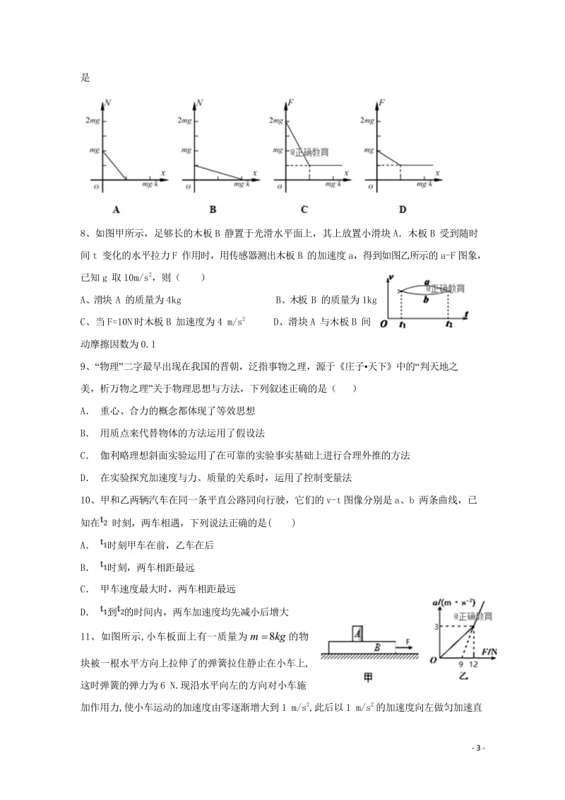 山东省夏津一中2019届高三物理10月月考试题无答案2018110601122.wps_第3页