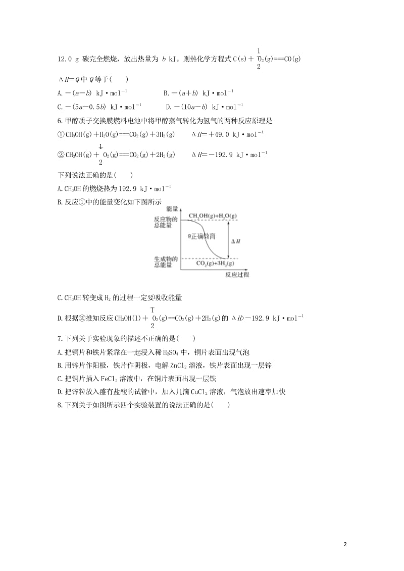 山东兽野县实验中学2018_2019学年高二化学上学期第一次月考试题201810290130.wps_第2页