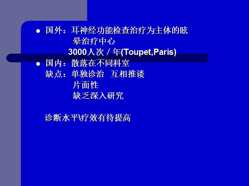 前庭与眩晕郑-PPT文档资料.ppt_第2页