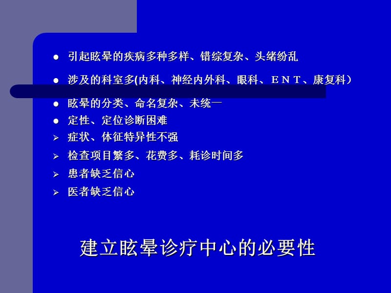 前庭与眩晕郑-PPT文档资料.ppt_第3页