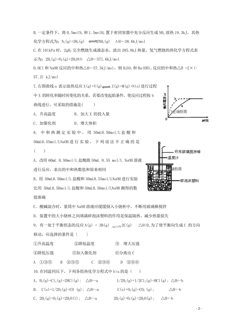 河南省济源四中2018_2019学年高二化学上学期第一次质量检查试题201810310269.wps_第2页