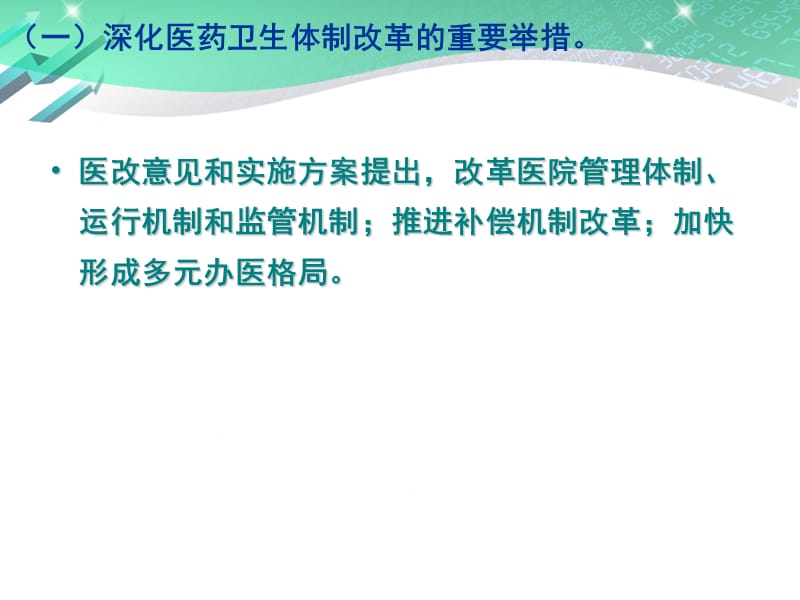 最新：2011.5.11医院财务制度讲解-文档资料-PPT文档.ppt_第3页