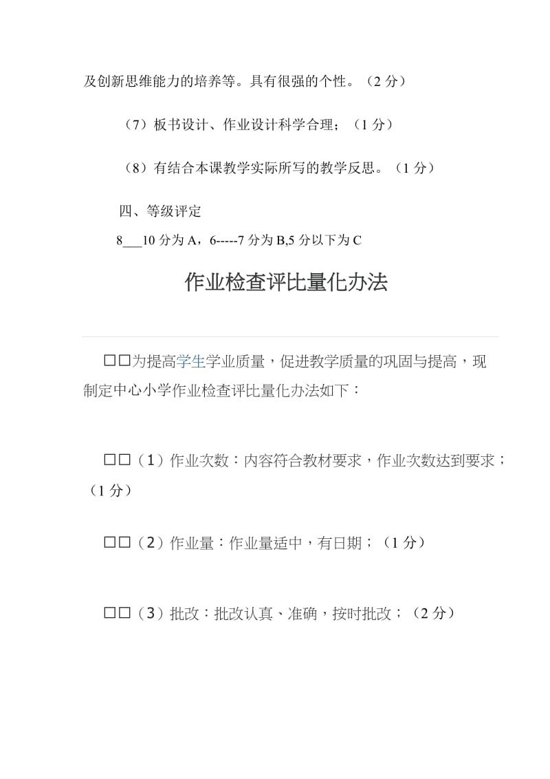 教师优秀教案评比方案.doc_第2页