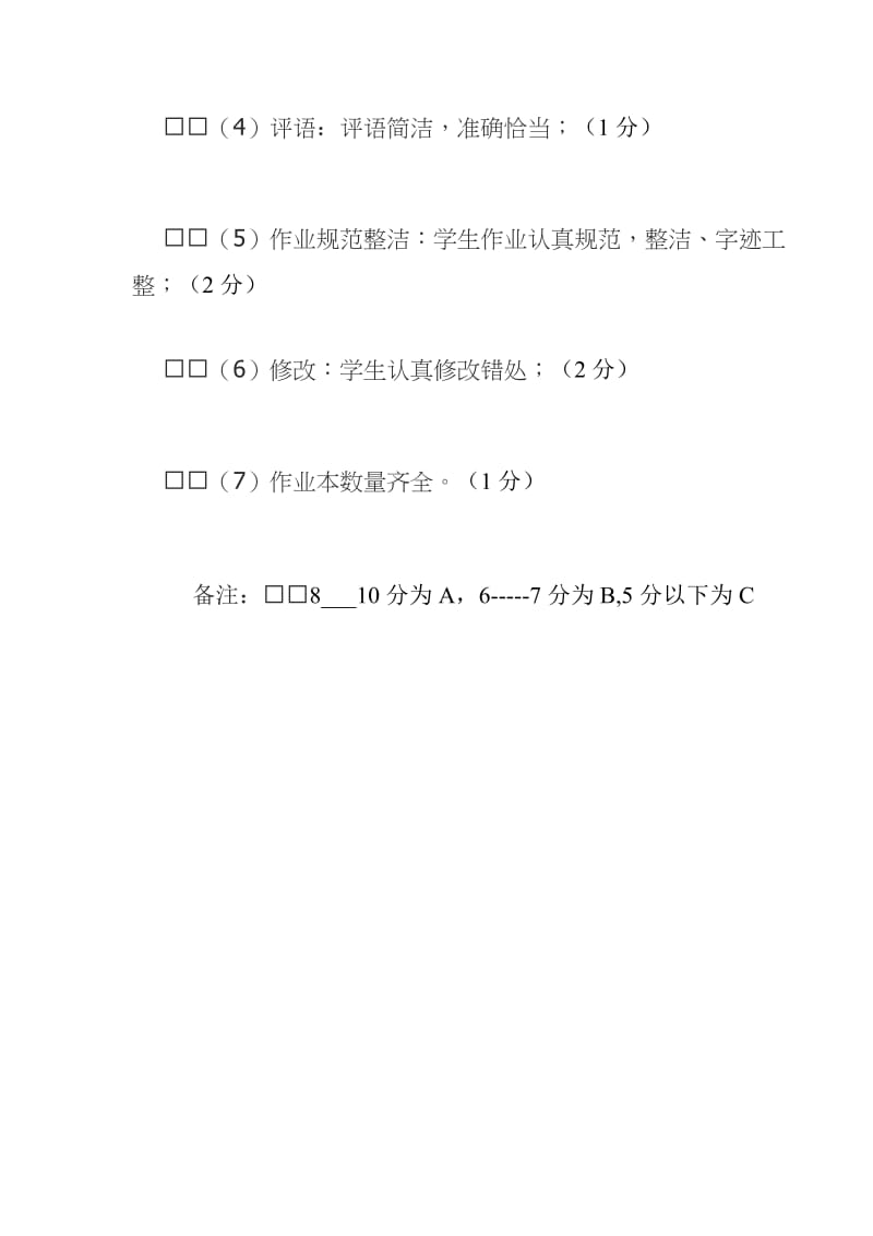 教师优秀教案评比方案.doc_第3页