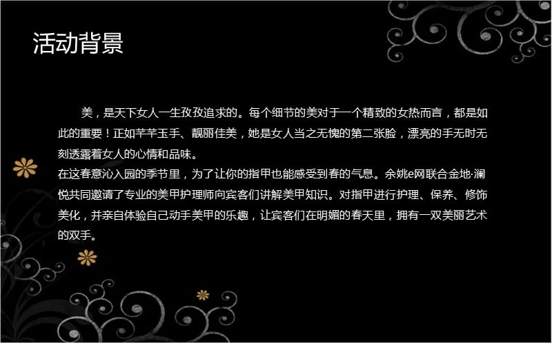 最新澜悦楼盘售楼中心美甲护理关怀活动的的策划的方案-PPT文档.ppt_第1页